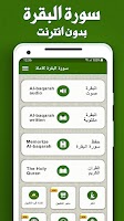 سورة البقرة كاملة بدون انترنت Screenshot