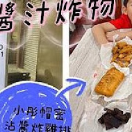 小彤帽密沾醬炸鷄排 大里總店