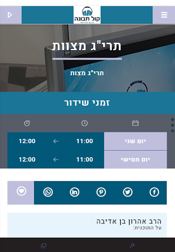 רדיו קול תבונה