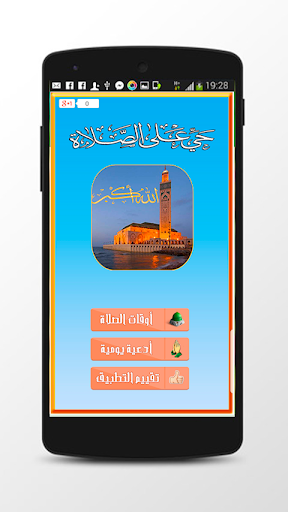 اوقات الصلاة والاذان بدون نت - v1.3.4