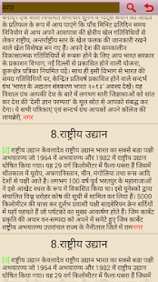 General Study (सामान्य अध्ययन) Screenshots 4