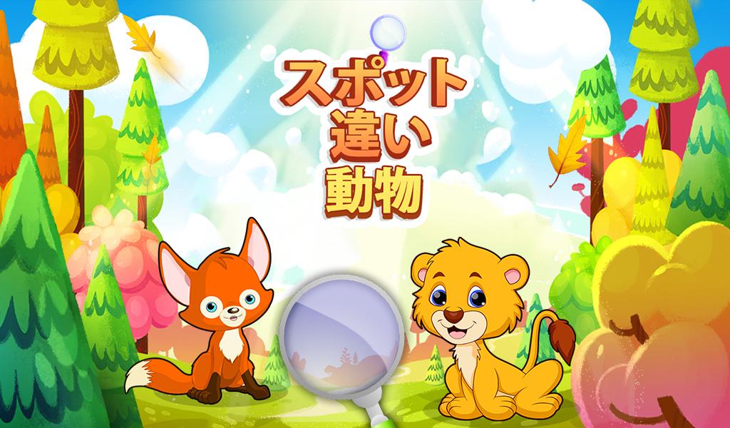 Android application Spot The Differences Animal screenshort