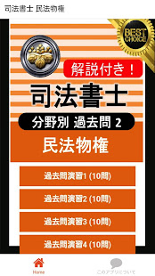司法書士試験 無料アプリ 2020 解説付き 司法書士 民法物権(圖4)-速報App