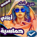 Cover Image of Download اغاني حماسية نار 2019 بدون نت 1.0.0 APK