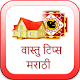 Download Marathi Vastu Tips For PC Windows and Mac 1.0