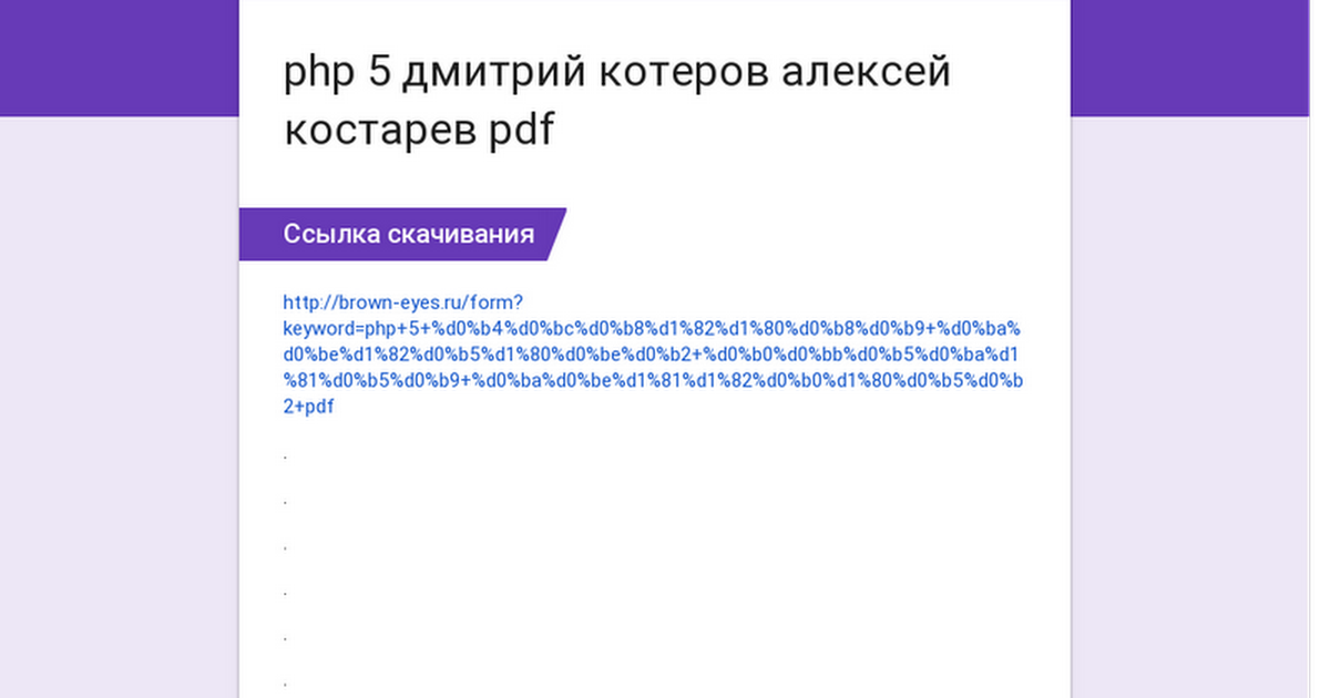 Учебник Php Котеров