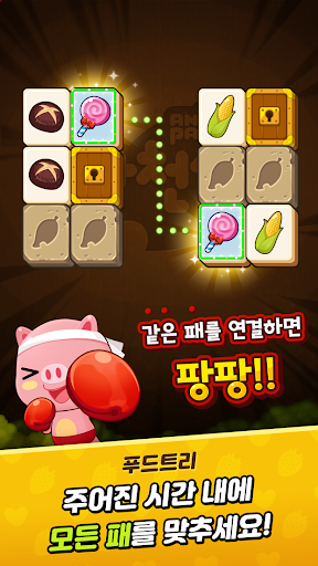 Screenshot 애니팡 사천성