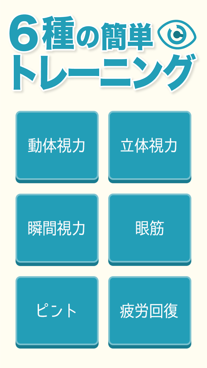 視力回復スマホ老眼クリニック/1分でケアして視力低下予防検査 Screen 3