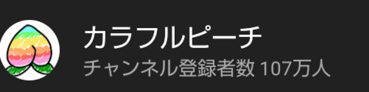 「カラフルピーチ好きな方居ますか??」のメインビジュアル