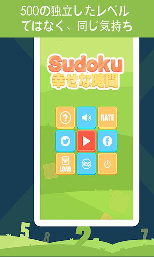 Sudoku:幸せな時間