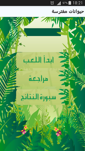 Animals Names in Arabic