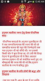 Hanuman Chalisa(圖3)-速報App