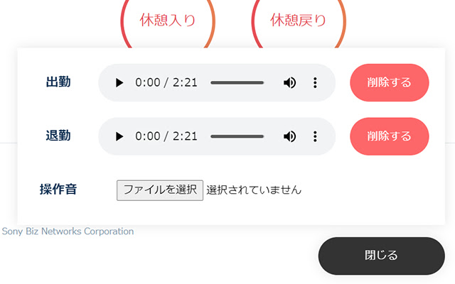 AKASHI Custom Sound chrome extension