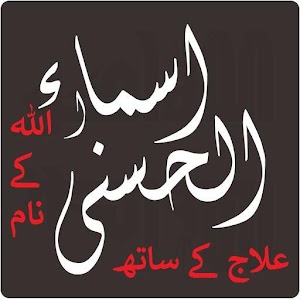 Download 99 Allah Names With Ilaj For PC Windows and Mac