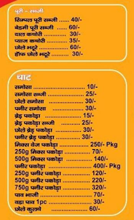 Jai Shree Krishna Poori Bhandar menu 2