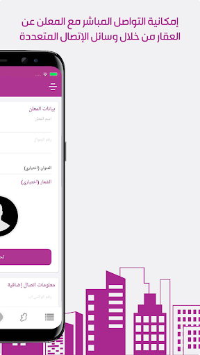 تطبيق دلّال للعقارات