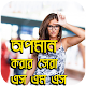 Download অপমান করার সেরা এস এম এস For PC Windows and Mac 1.0.0