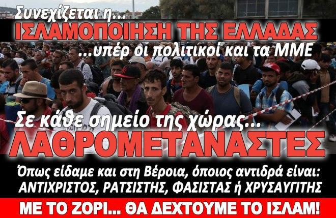 Με το ζόρι… θα δεχτούμε το Ισλάμ!