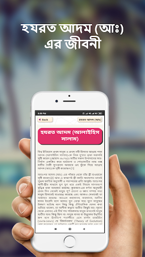 মুসলিম মনীষীদের জীবনী  bangla monishider jiboni