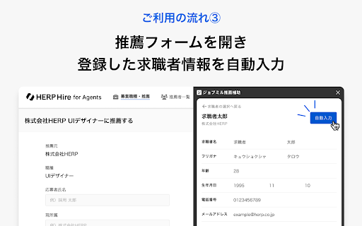 ジョブミル推薦補助 - 求職者の推薦を自動で screenshot 4