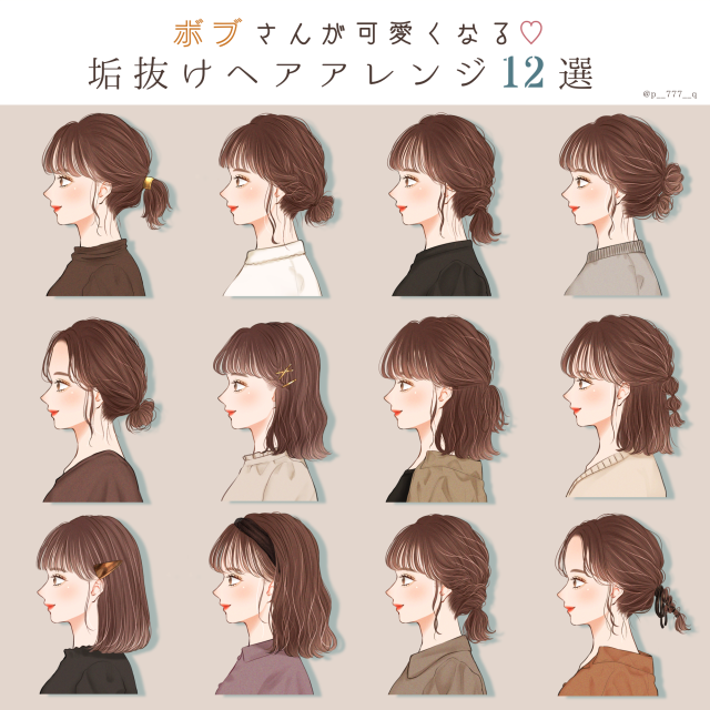 ボブヘアだって簡単アレンジでもっと可愛くなれる ボブの 垢抜けヘアアレンジ 12style Trill トリル