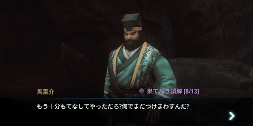 絶命谷上部にいる馬葉介を探す