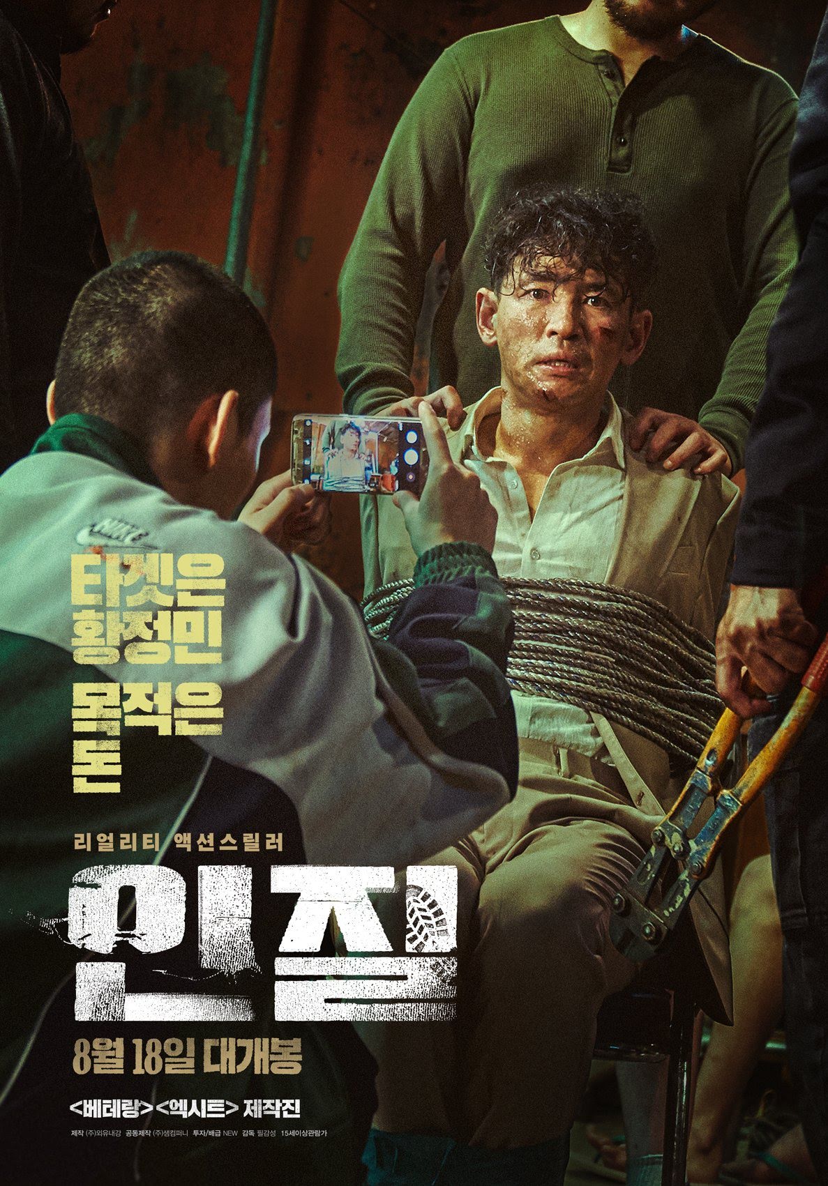 hostage missing celebrity korean movie 1