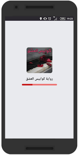 رواية كوابيس العشق - كاملة