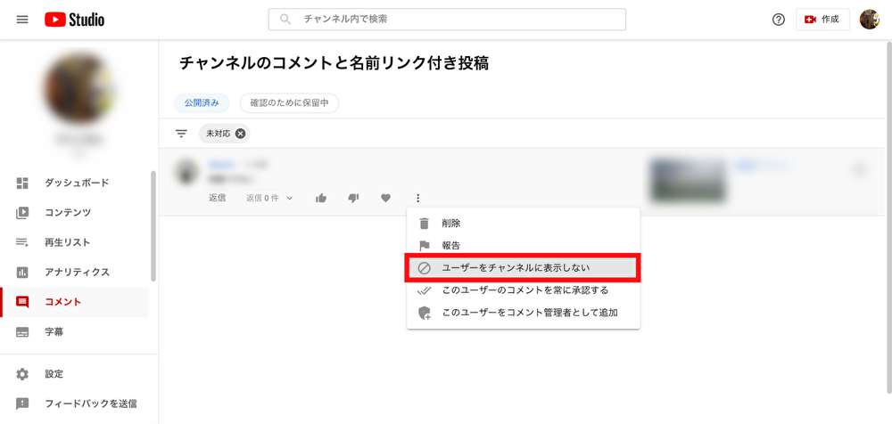 YouTube コメント 非表示