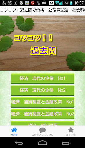 コツコツ！過去問で合格公務員試験社会科学編1問1答最新解説付