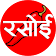 Hindi Recipes Collection icon