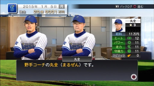 【プロ野球スピリッツ2015】マネジメント コーチ | プロ野球スピリッツ2015 攻略wiki