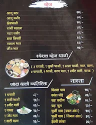 Sai Samarth Bhojanalay menu 3