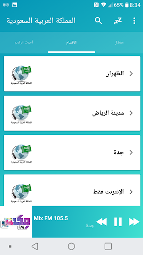 Saudi Arabia radios online