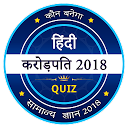 App herunterladen KBC 2018 - KBC in Hindi - GK Game Installieren Sie Neueste APK Downloader