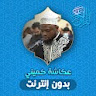 Okasha Kameny Quran Offline icon