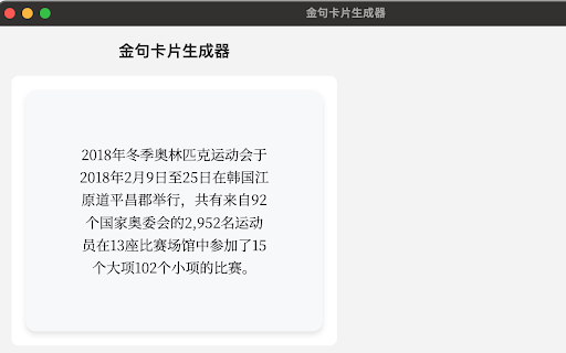 金句卡片生成器