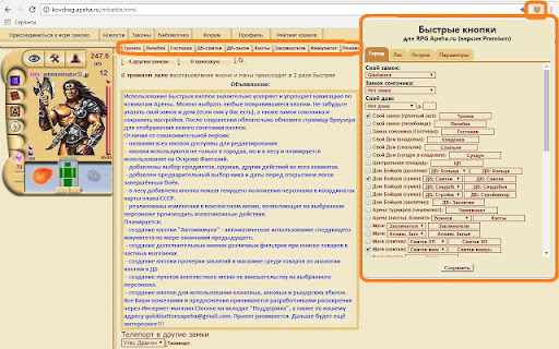 Быстрые кнопки Apeha.ru (Premium)