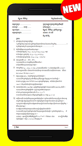 វិញ្ញាសា គីមីវិទ្យា ថ្នាក់ទី ១២