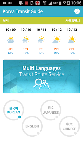 韓国 公共交通 ルート検索