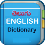 Cover Image of Download Telugu-English Dictionary 4.1.4 APK