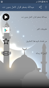 الشيخ عبدالله بصفر بدون نت قران كامل ‎(圖3)-速報App