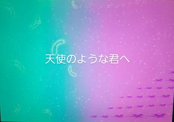 「天使のような君へ(読み切り)」のメインビジュアル