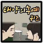 Cover Image of Download Descendants of the Sun Quiz 1.0.16 APK