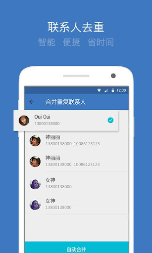 免費下載工具APP|QQ同步助手 刷机必备通讯录短信一键备份 app開箱文|APP開箱王