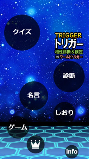 相性診断 クイズ For ワールドトリガー ボーダー検定 Android App Download Latest
