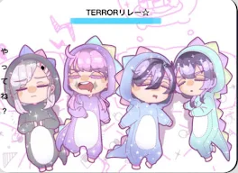 くれさんのTERRORリレー‪.ᐟ   そしてお知らせ。