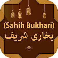 حدیث بخاری Sahih Bukhari Urdu  حدیث کتاب