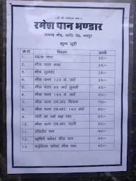 Ramesh Paan Bhandar menu 2