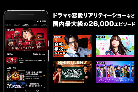 Abema アベマ ドラマ 映画 オリジナルのテレビ番組が視聴できるアプリ Apps On Google Play